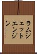 ラムジェットエンジン Scroll