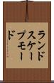 ランドスケープモード Scroll