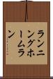 ランニングホームラン Scroll