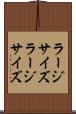 ラージサイズ Scroll