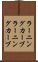 ラーニングカーブ Scroll
