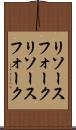 リソースフォーク Scroll