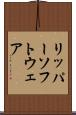 リッパー・ソフトウェア Scroll
