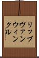 リップヴァンウィンクル Scroll