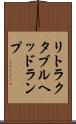 リトラクタブル・ヘッドランプ Scroll