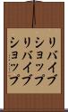 リバイブショップ Scroll