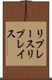 リプレース Scroll