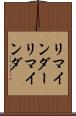リマインダー Scroll