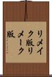 リメイク版 Scroll