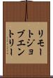 リモートジョブエントリー Scroll