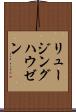 リュージングハウゼン Scroll