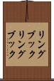 リングブック Scroll