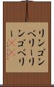リンゴンベリー Scroll