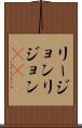 リージョン Scroll