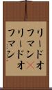 リードオフマン(P) Scroll