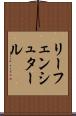 リーフェンシュタール Scroll