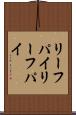 リーフパイ Scroll