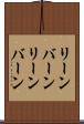 リーンバーン Scroll