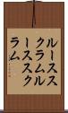 ルーススクラム Scroll