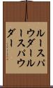 ルースパウダー Scroll