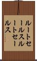 ルートセールス Scroll
