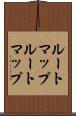 ルートマップ Scroll
