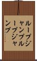 ループジャンプ Scroll