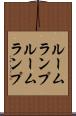 ルームランプ Scroll