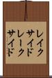 レイクサイド Scroll