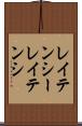 レイテンシー Scroll