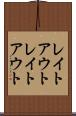 レイトアウト Scroll