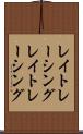 レイトレーシング Scroll