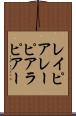 レイピア Scroll