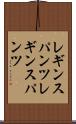 レギンスパンツ Scroll