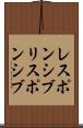 レスポンシブ Scroll