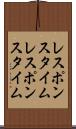 レスポンスタイム Scroll