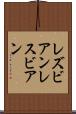 レズビアン Scroll