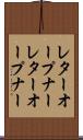 レターオープナー Scroll