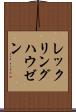 レックリングハウゼン Scroll