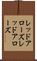 レッドアローズ Scroll