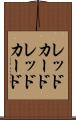 レッドカード Scroll