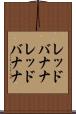 レッドバナナ Scroll