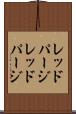 レッドパージ Scroll
