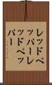 レッドペッパー Scroll