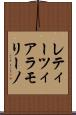 レティーツィアラモリーノ Scroll