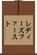 レディーズファースト Scroll