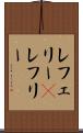 レフェリー(P) Scroll