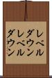 レベルダウン Scroll