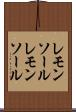 レモンソール Scroll