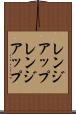 レンジアップ Scroll